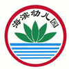 霞浦县海滨幼儿园的企业标志