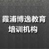 霞浦博逸教育培训机构的企业标志